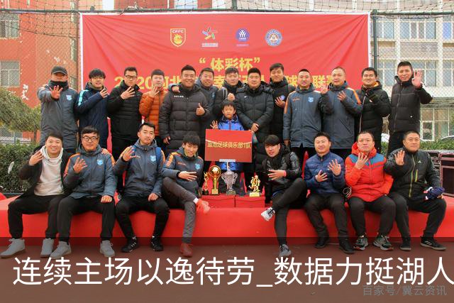 连续主场以逸待劳 数据力挺湖人拿下低迷苦主